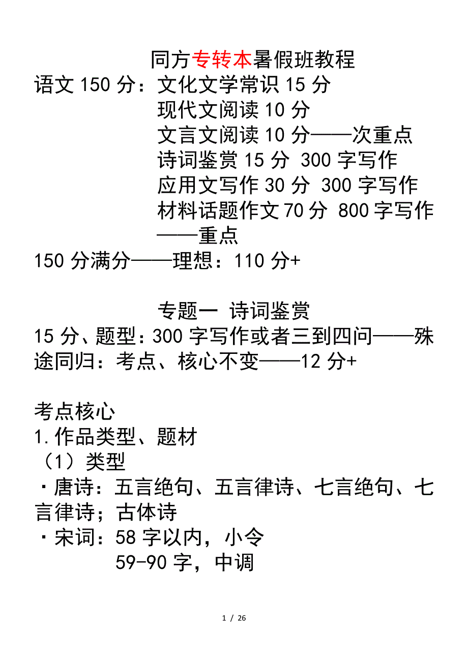 专转本语文课考试重点笔记_第1页