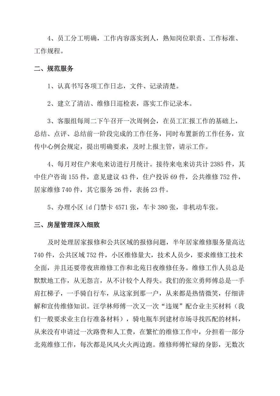 物业客服个人工作年终总结范文.docx_第4页