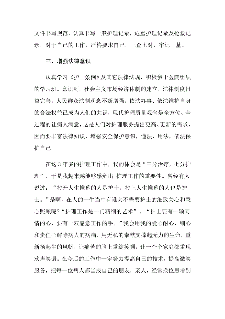 2022年终护理工作总结_第2页