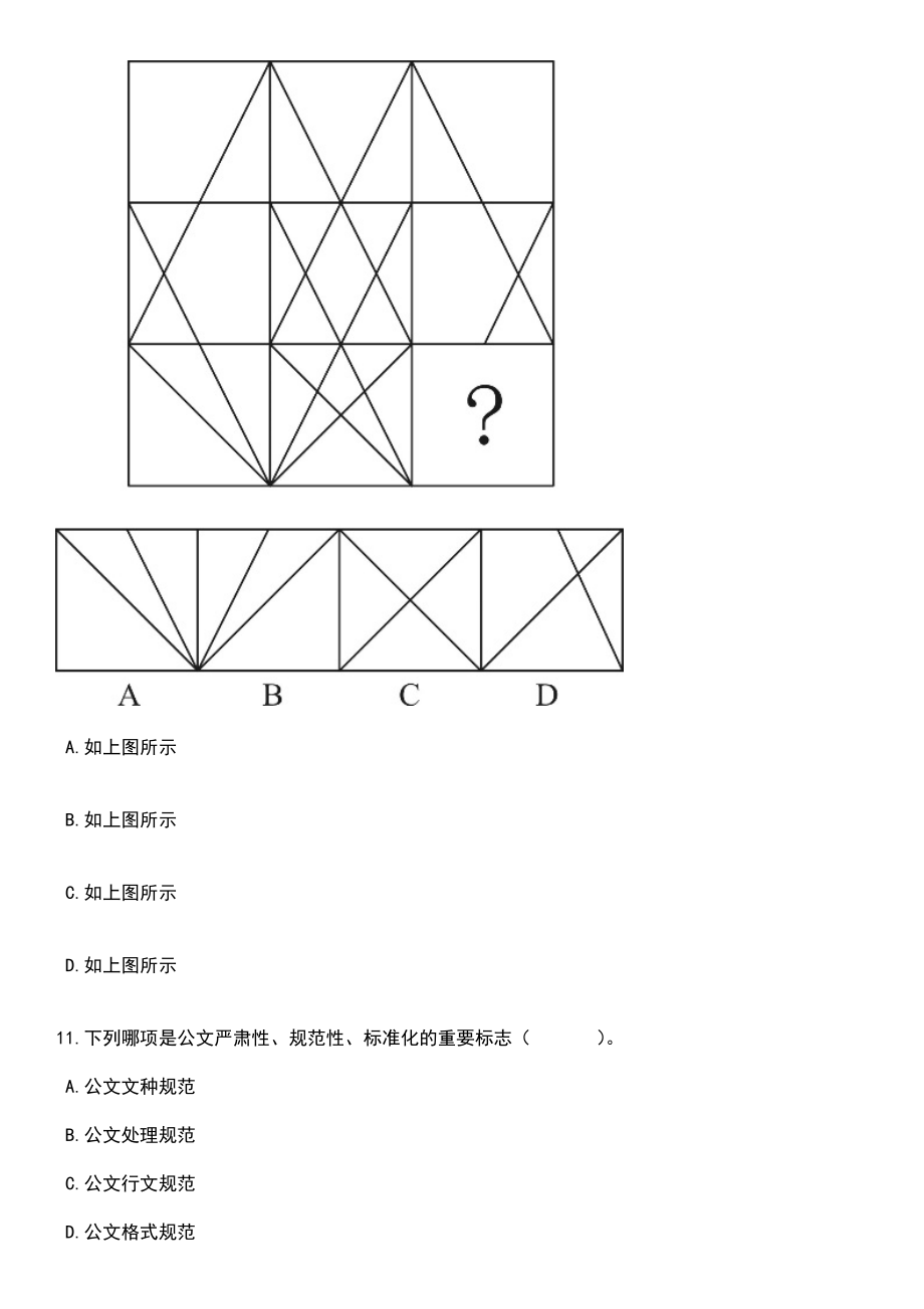 2023年06月浙江台州路桥区人武部招考聘用编制外人员笔试题库含答案解析_第4页