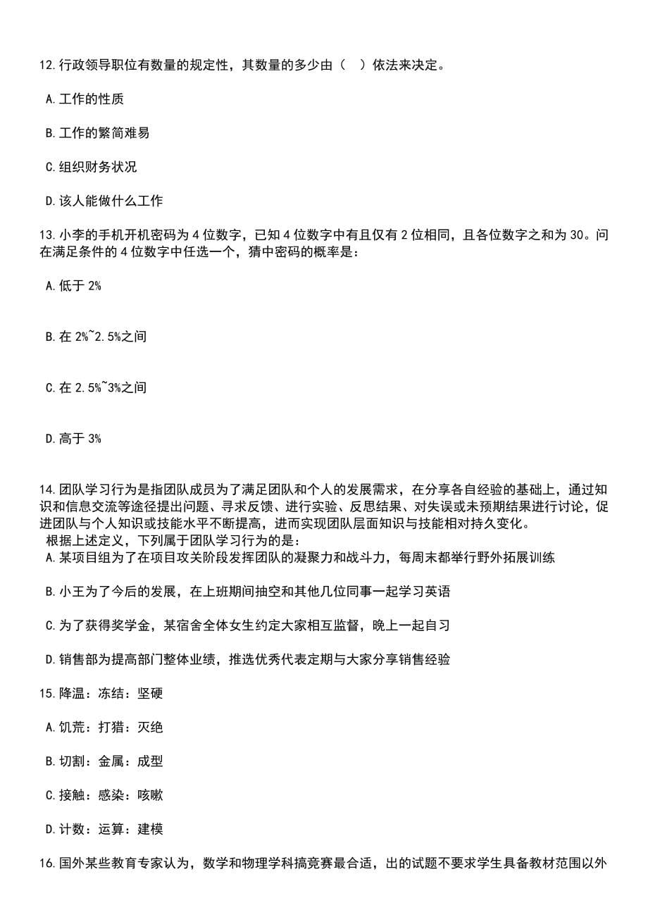 2023年06月浙江台州路桥区人武部招考聘用编制外人员笔试题库含答案解析_第5页