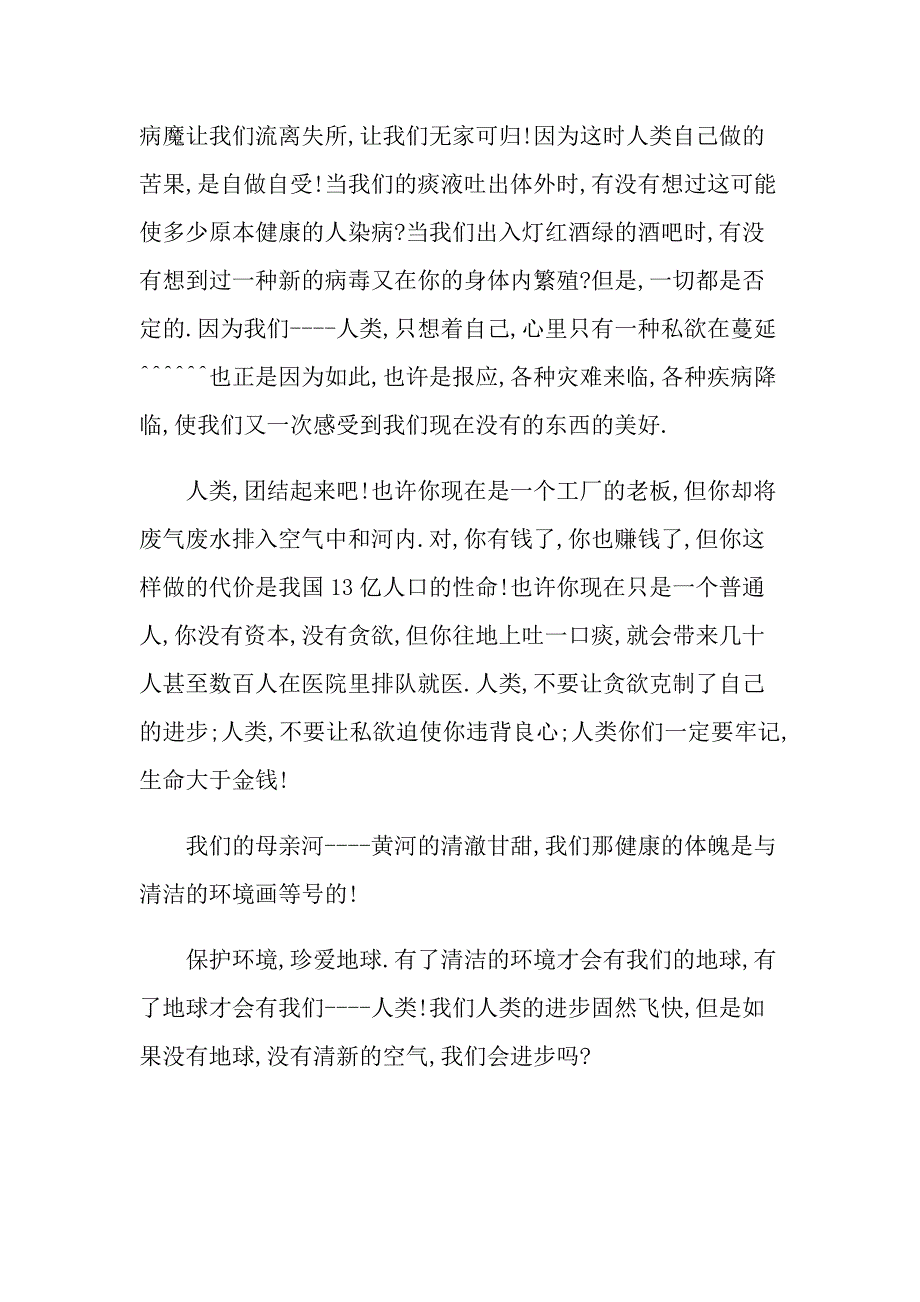 珍惜资源保护环境建议书500字_第3页