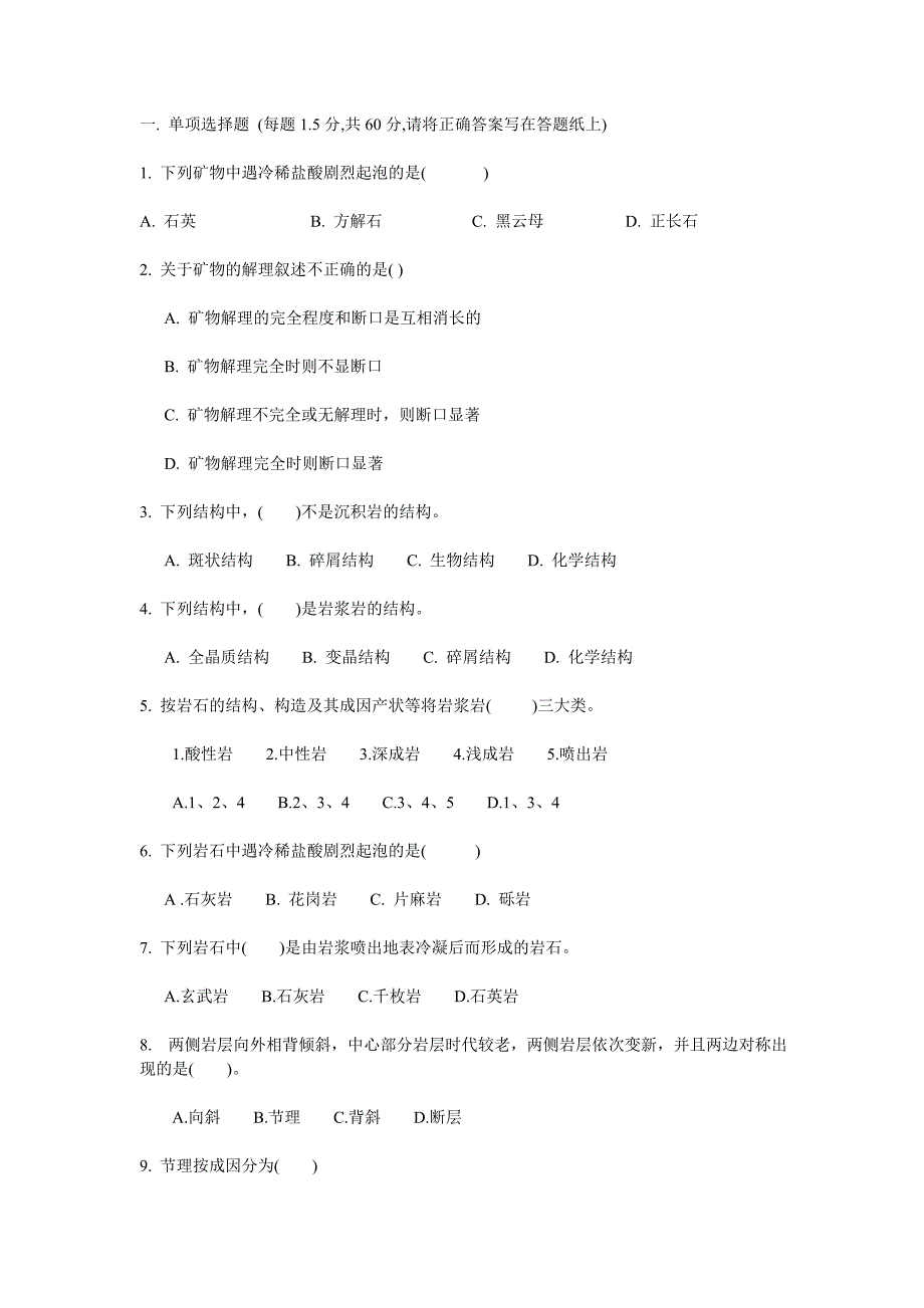 工程地质试卷.doc_第1页