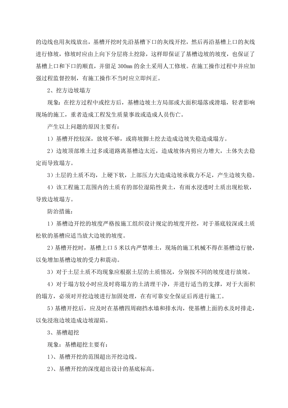 棚户区改造一期还房工程一标段_第2页