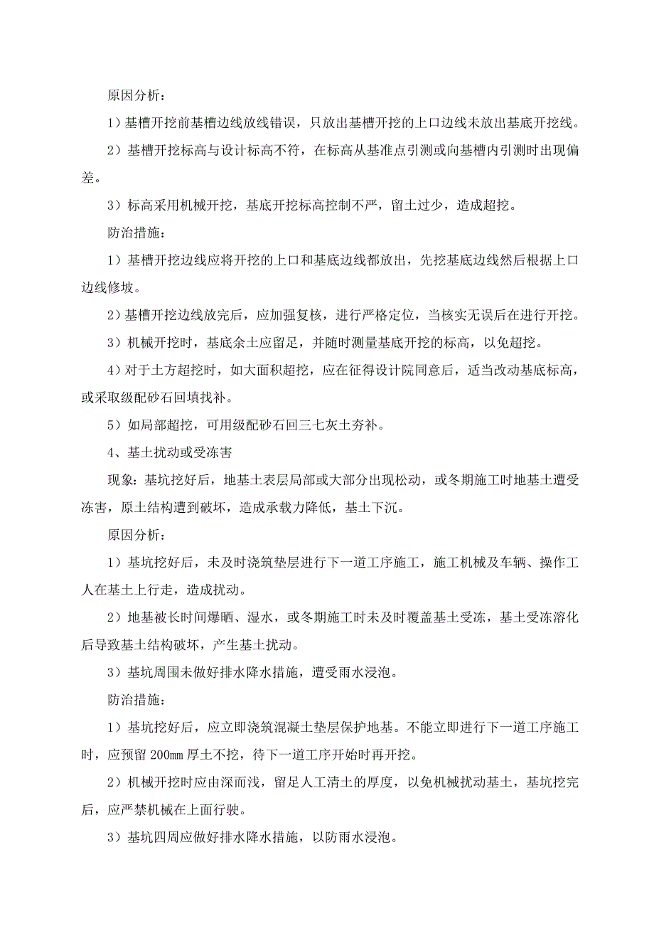 棚户区改造一期还房工程一标段_第3页