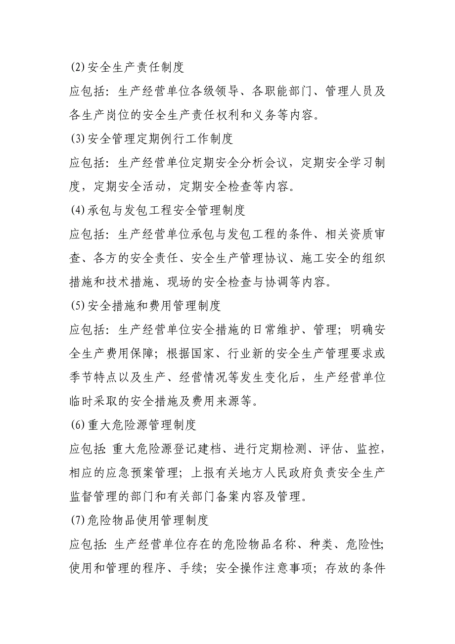 安全规章制度体系的建立_第2页