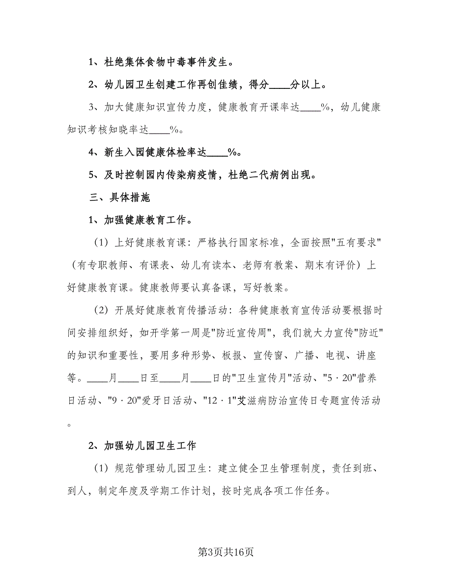 值得！健康体检工作计划范本（5篇）_第3页