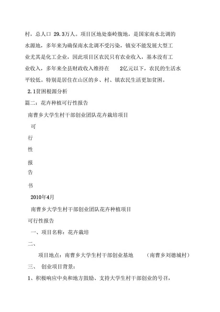 种植业可行性报告_第4页