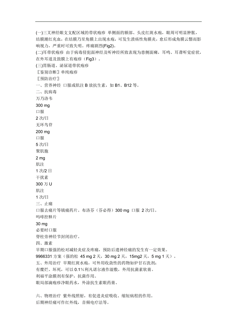 耳带状疱疹的治疗方法 (2).doc_第2页