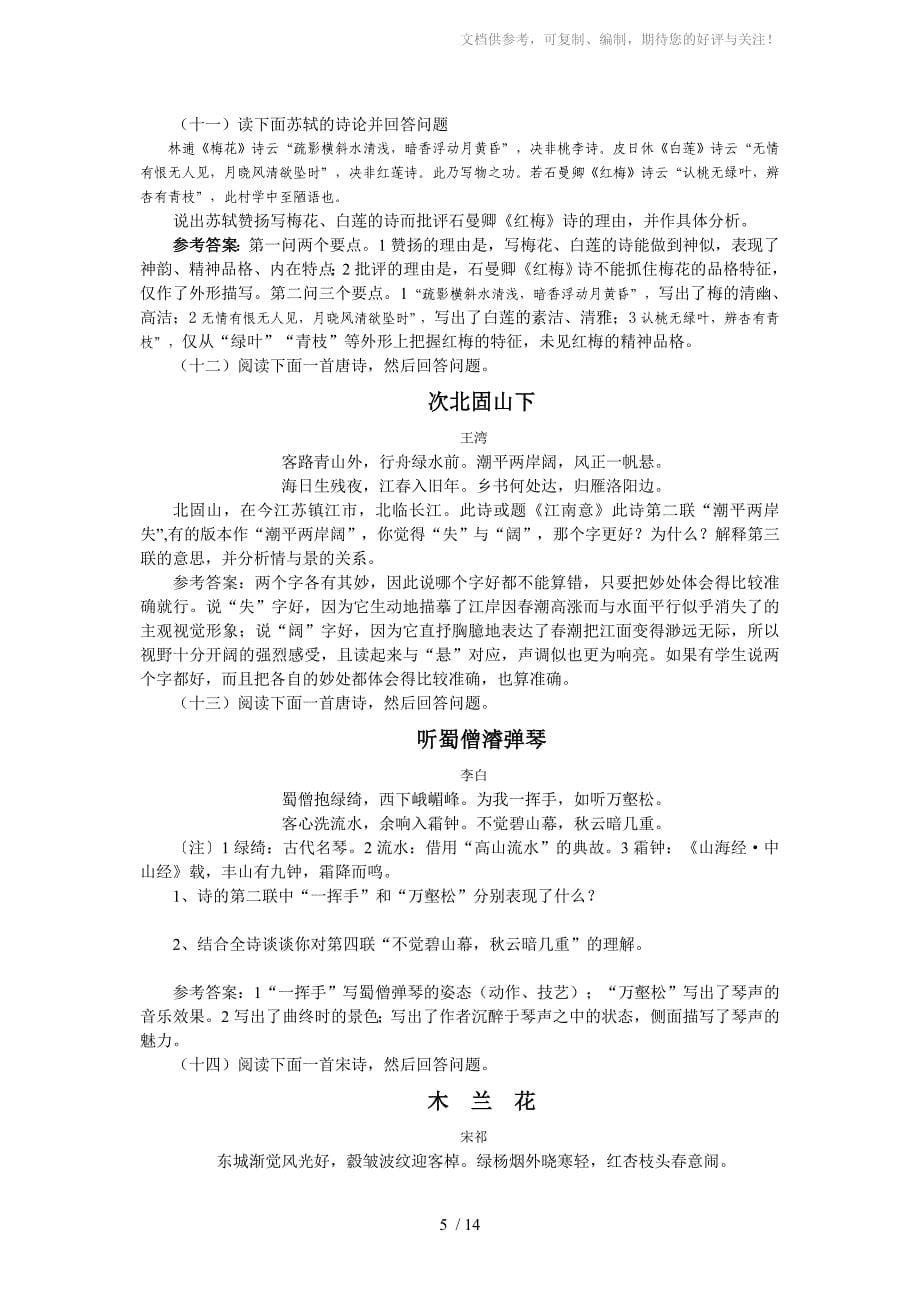 中考诗歌鉴赏复习指导及练习_第5页