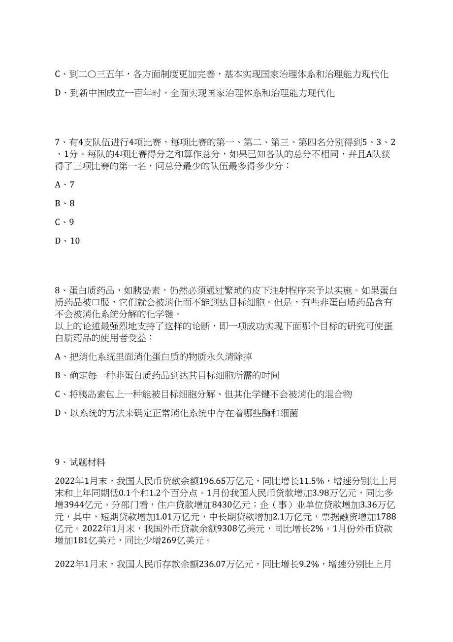 2023年07月福建中医药大学附属人民医院招考聘用高层次人才笔试历年难易错点考题荟萃附带答案详解_第3页