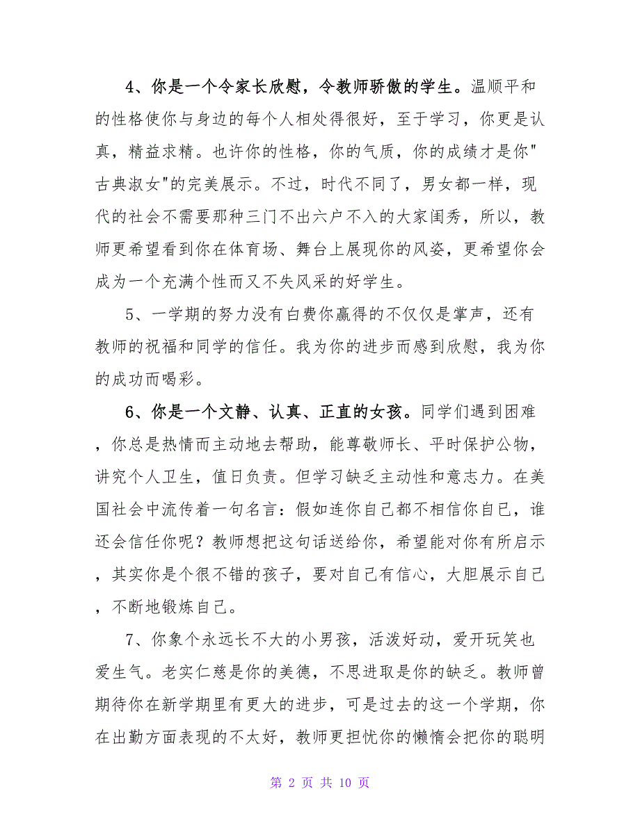 2023年实用的班主任评语摘录37句.doc_第2页