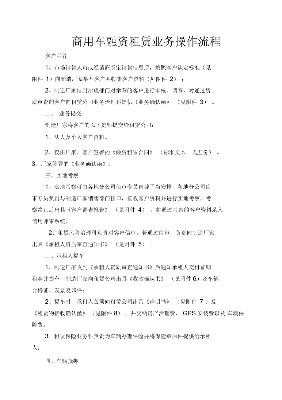 商用车融资租赁业务操作流程_第1页