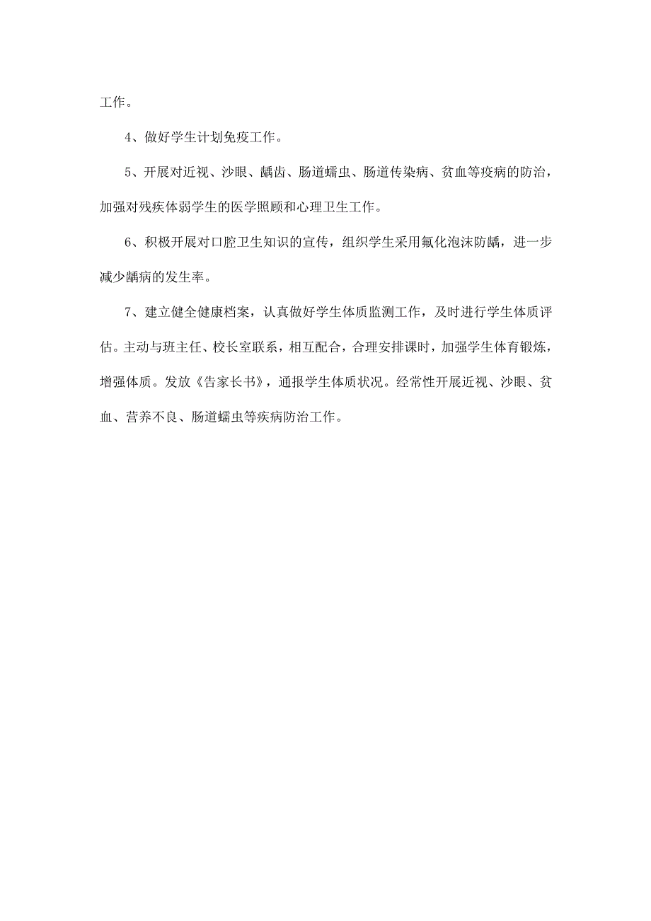 师生健康中国健康主题教育活动方案_第4页