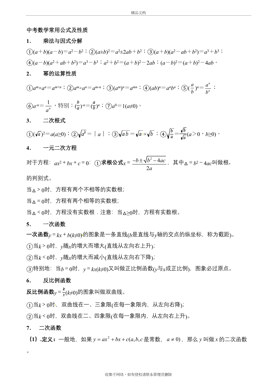 苏科版数学中考公式整理知识分享_第2页