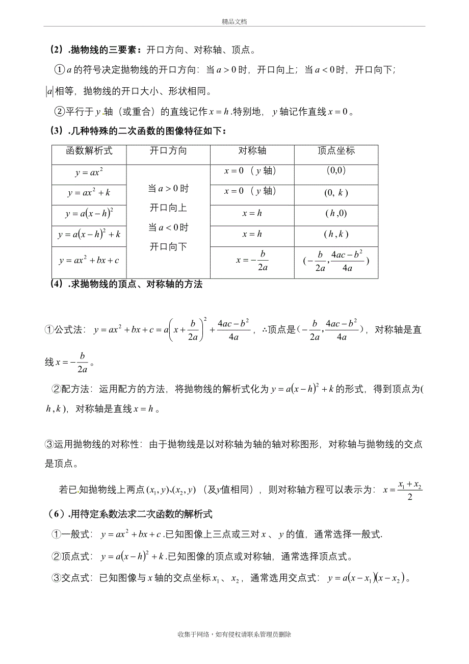 苏科版数学中考公式整理知识分享_第3页