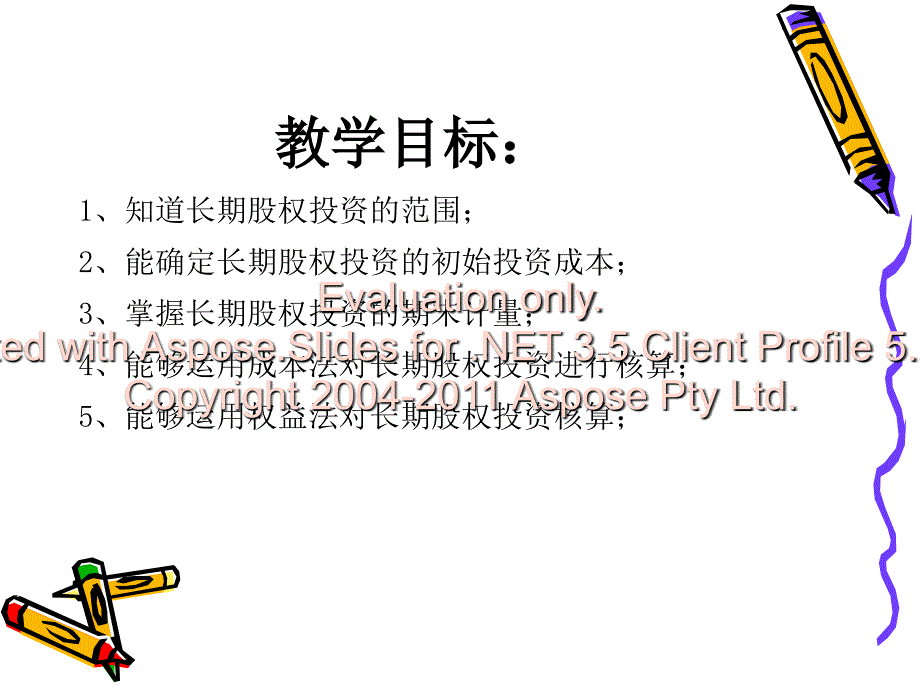 中级会计实务第未葱洛章长期股权投_第2页