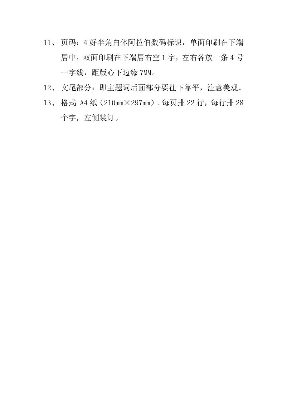 公文格式(政府发文与政府发文)_第2页