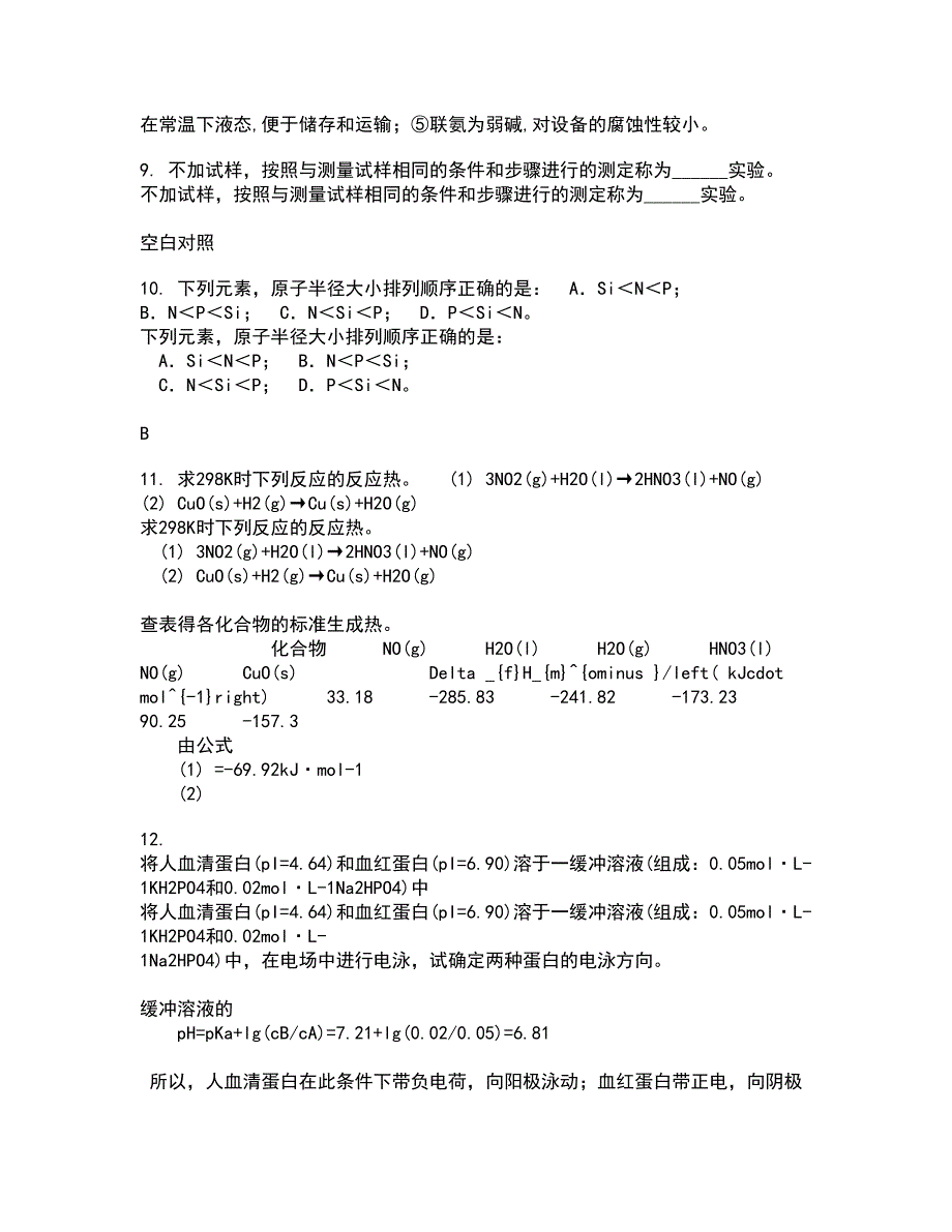 中国石油大学华东21秋《分离工程》在线作业二满分答案22_第3页