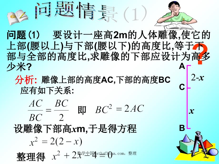 22.1一元二次方程1_第2页