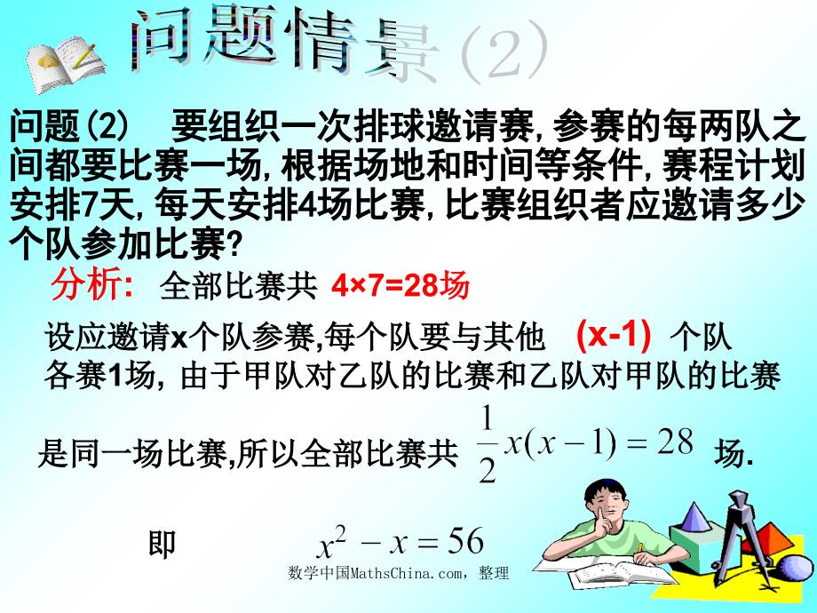 22.1一元二次方程1_第3页