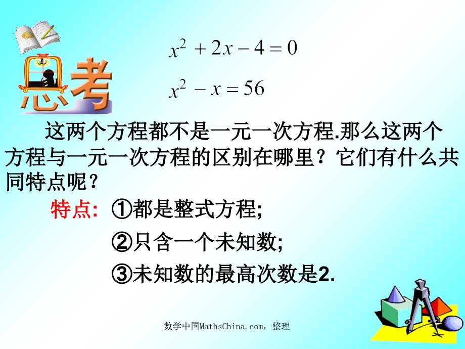 22.1一元二次方程1_第4页