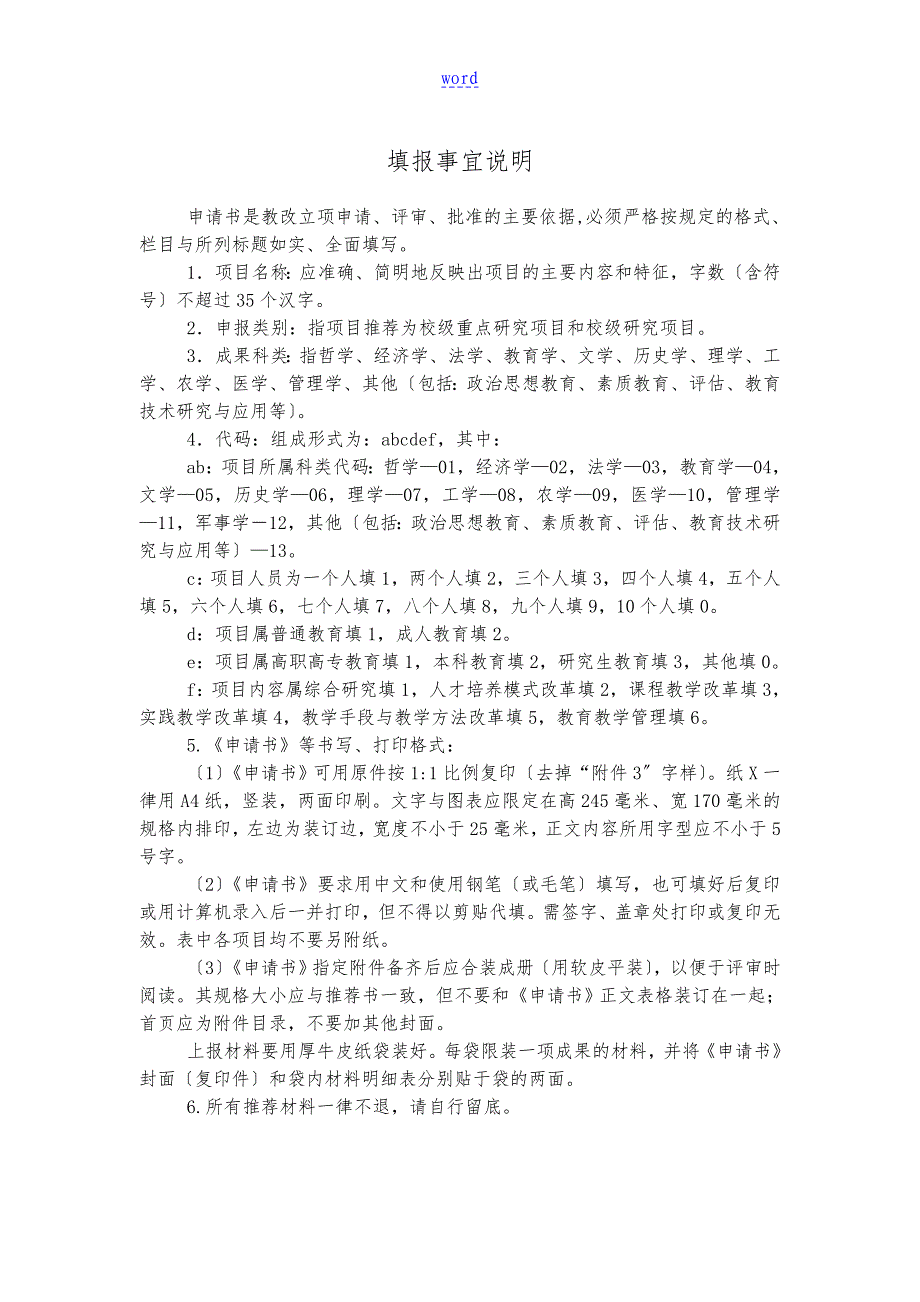 教改立项申请书经济管理综合实验项目建设和创新研究_第2页