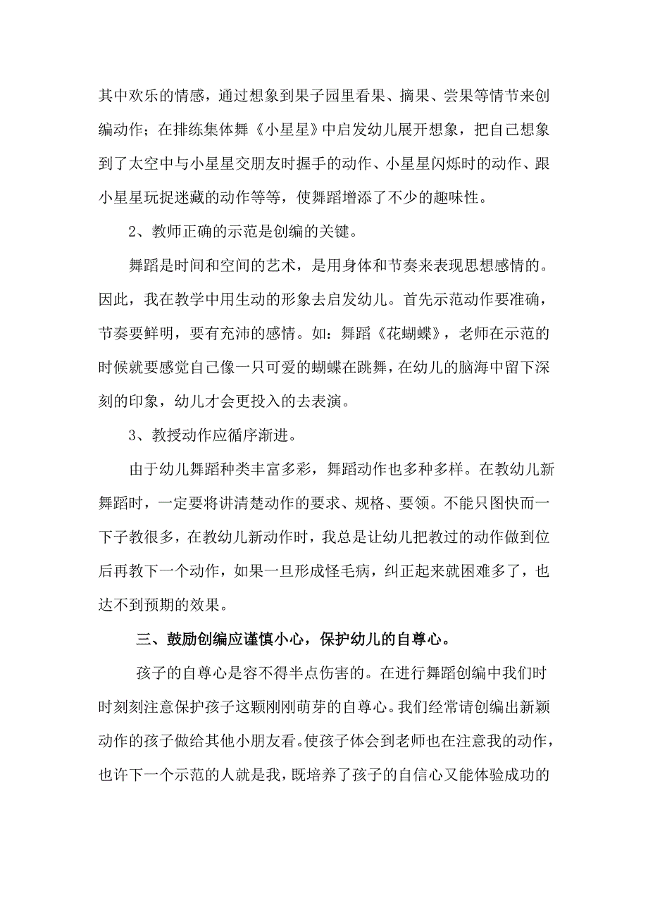 让童心在舞蹈中自由飞翔.doc_第3页