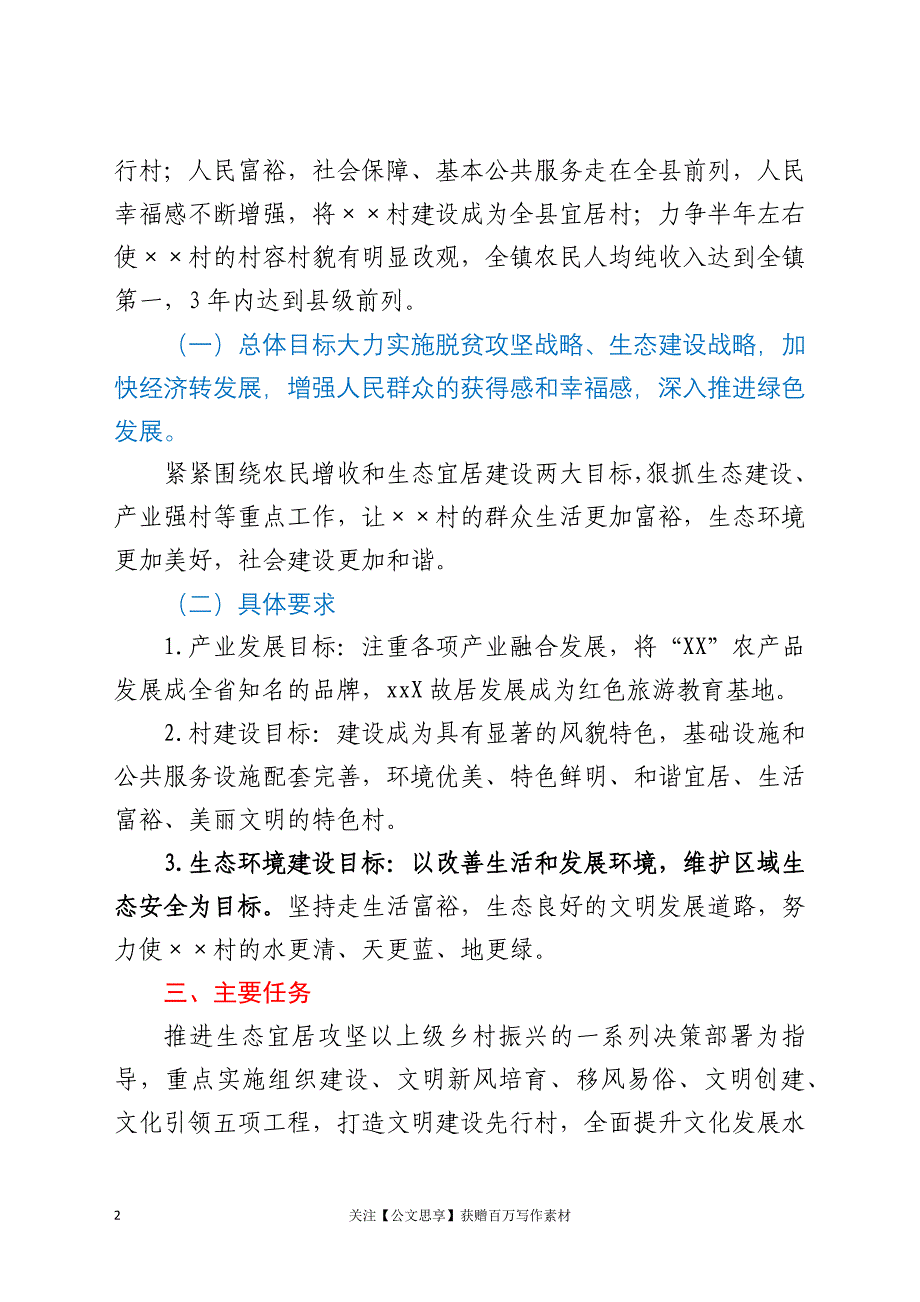 村乡村振兴战略五年规划（2021年-2025年）_第2页