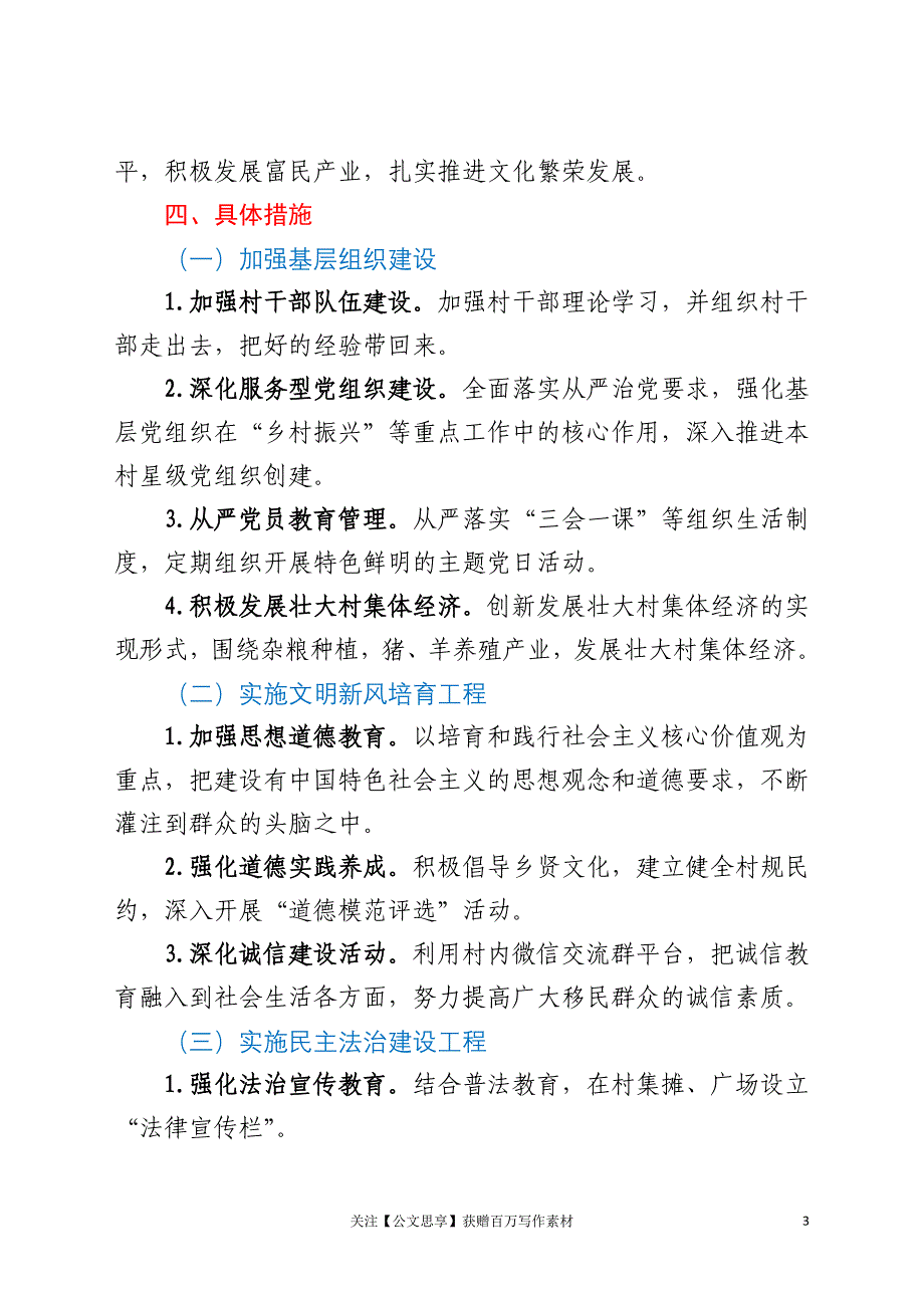 村乡村振兴战略五年规划（2021年-2025年）_第3页