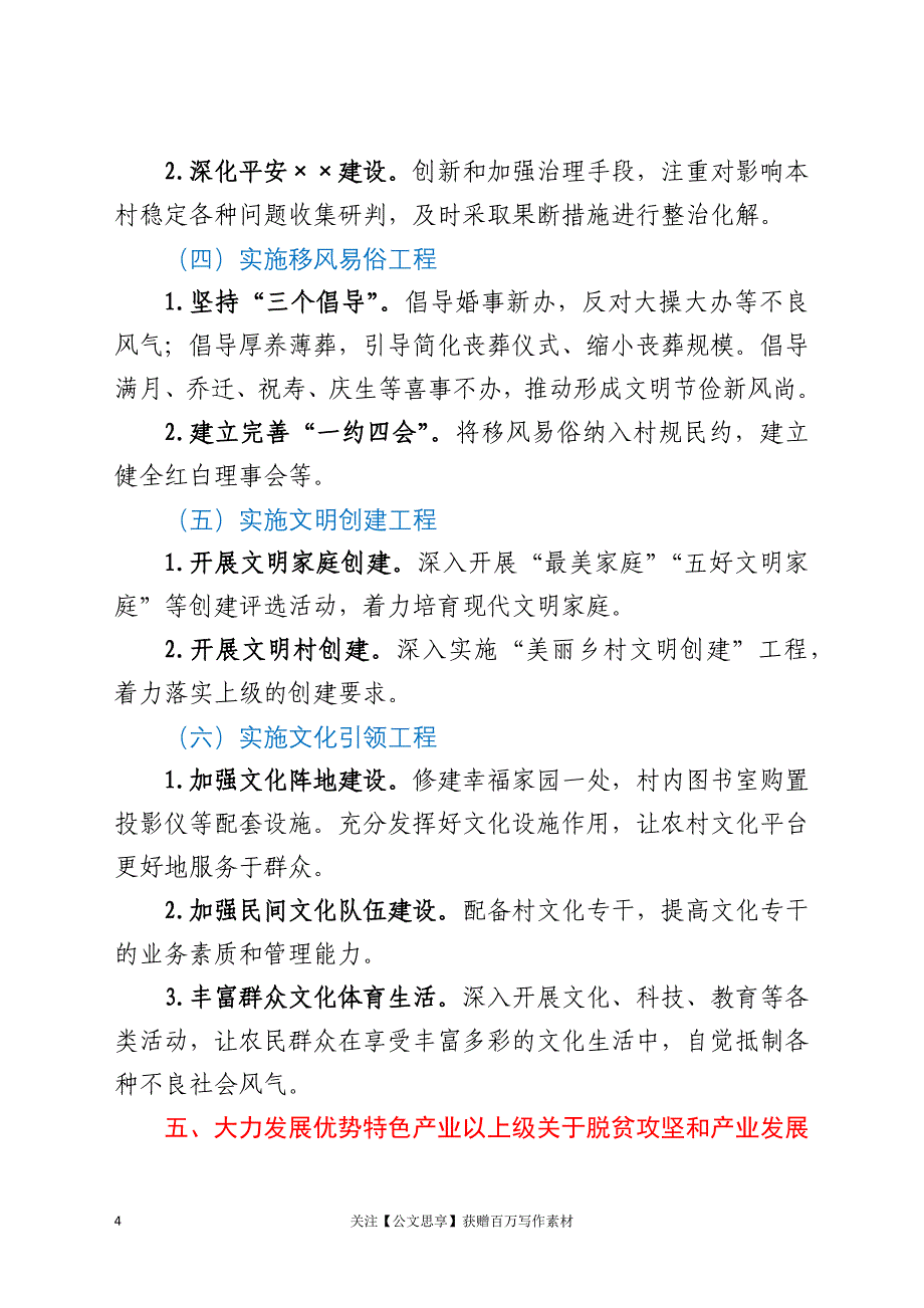 村乡村振兴战略五年规划（2021年-2025年）_第4页