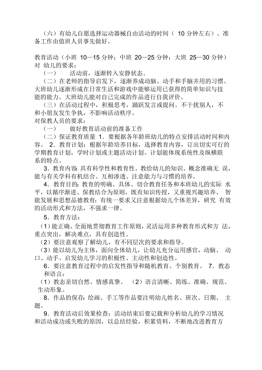 幼儿园生活活动计划_第3页