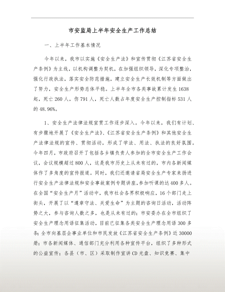 市安监局上半年安全生产工作总结_第2页