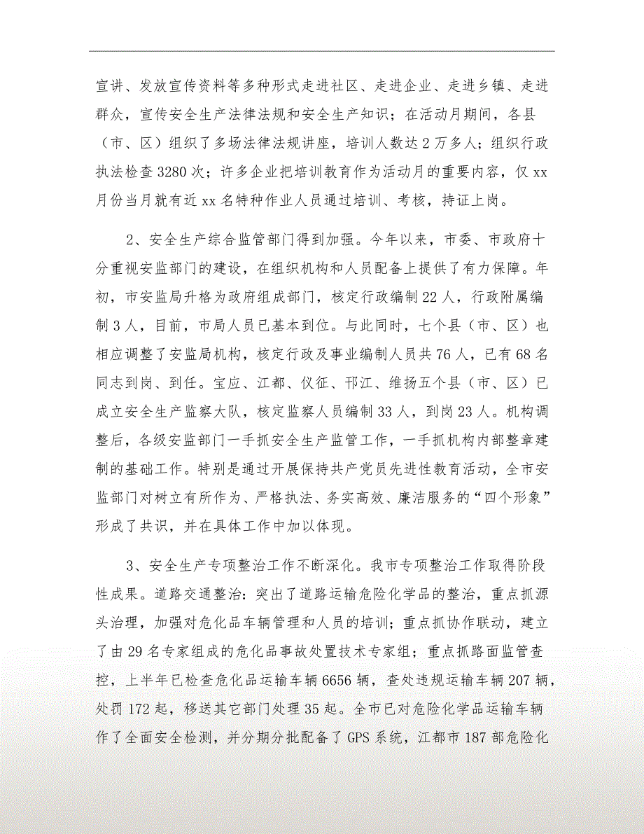 市安监局上半年安全生产工作总结_第3页