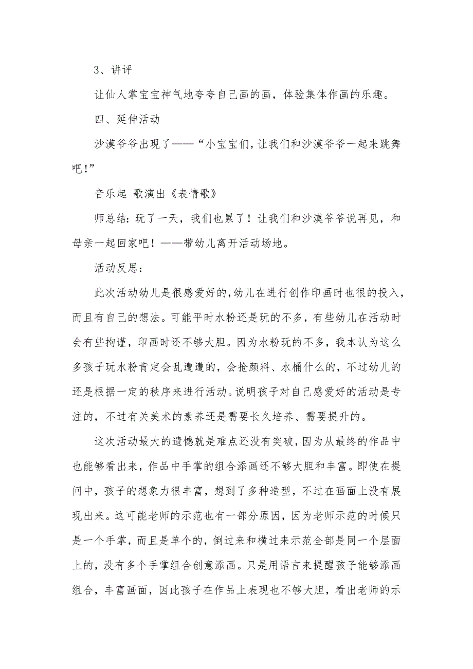 大班美术手掌拓印仙人掌教案反思_第3页