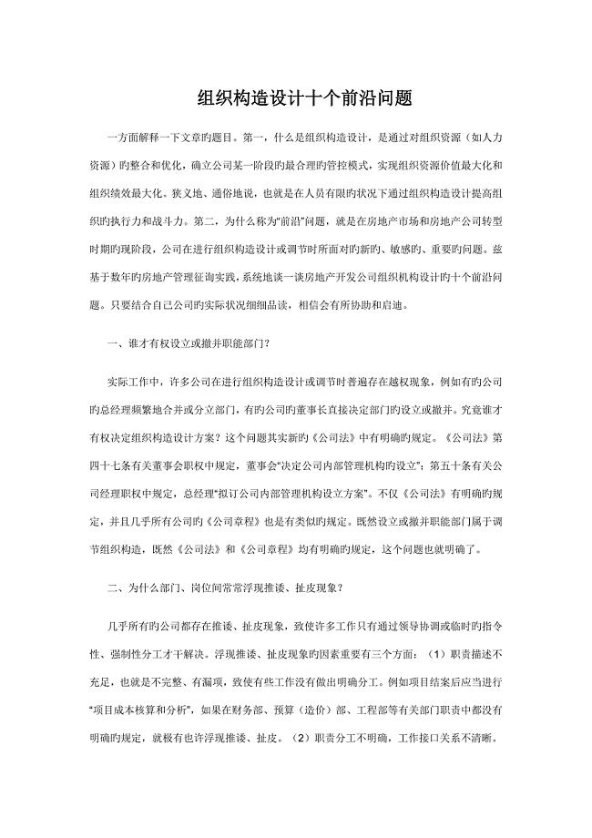 关注组织结构设计.docx