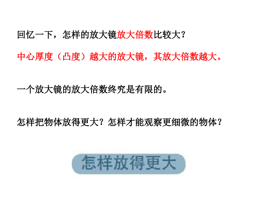 教科版六年级下册第一元第4课_第3页