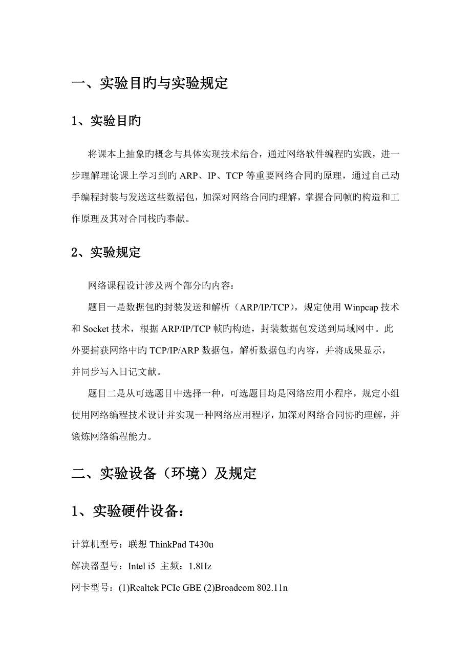 计算机网络优质课程设计基础报告(2)_第2页