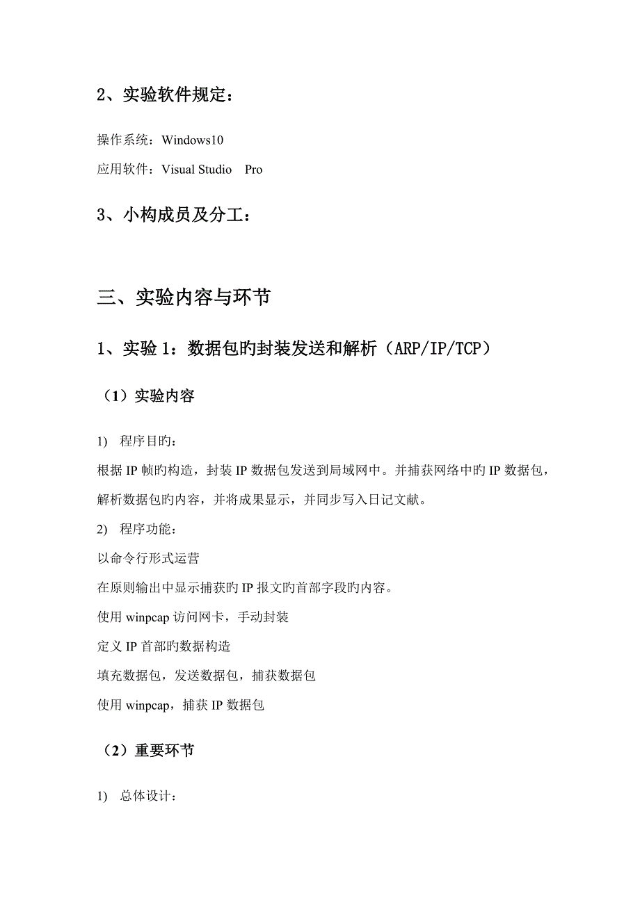 计算机网络优质课程设计基础报告(2)_第3页