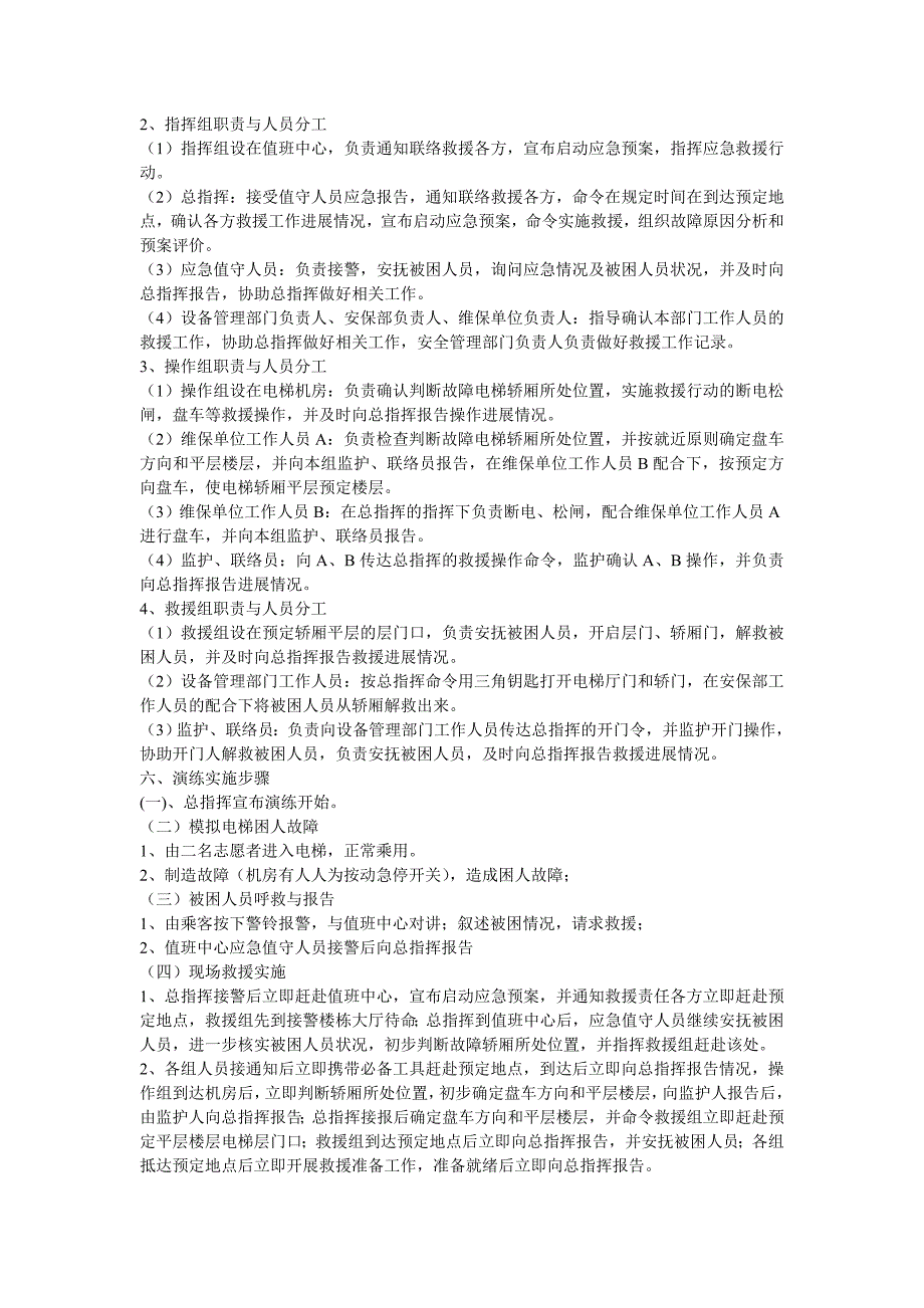 电梯困人应急救援演练培训预案_第2页