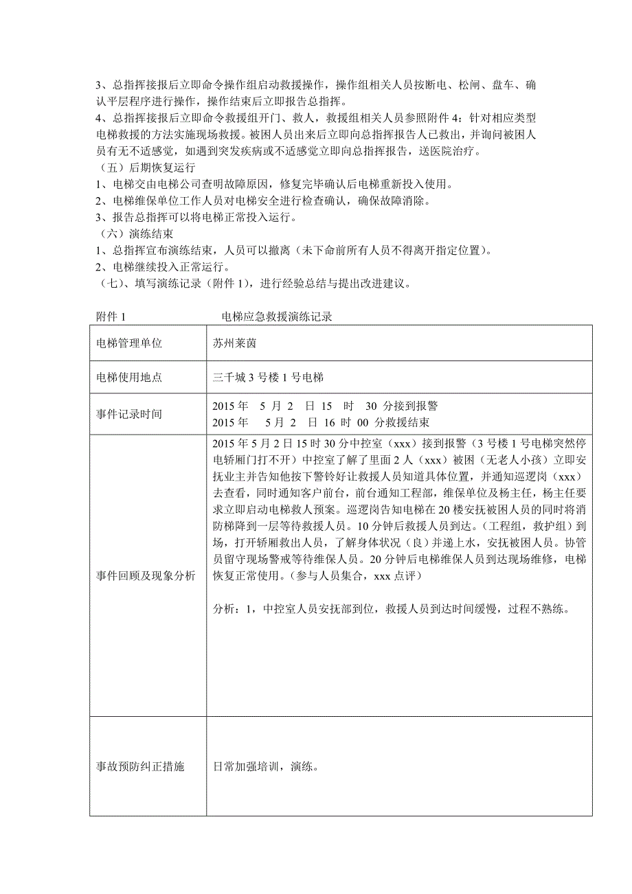 电梯困人应急救援演练培训预案_第3页