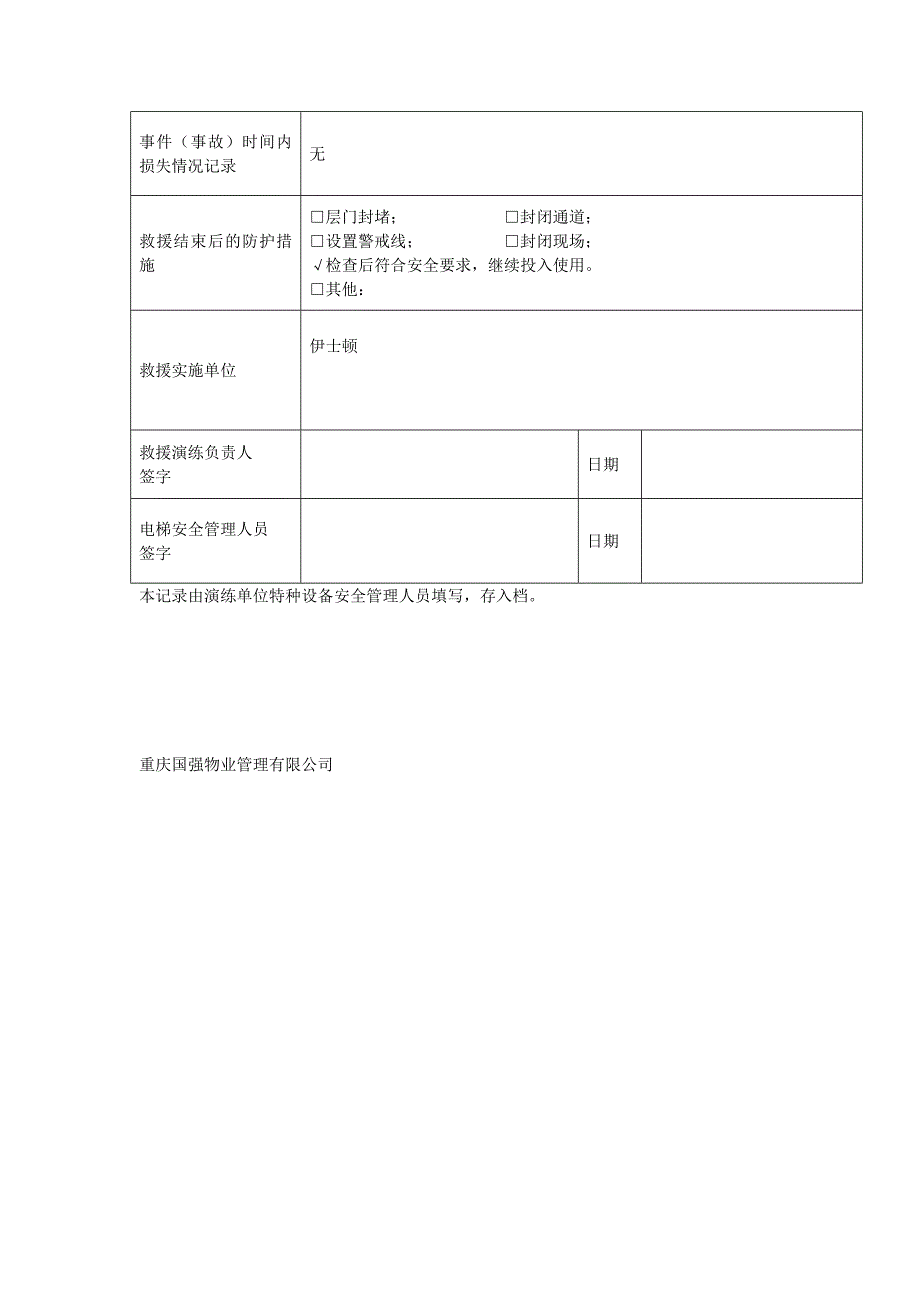 电梯困人应急救援演练培训预案_第4页