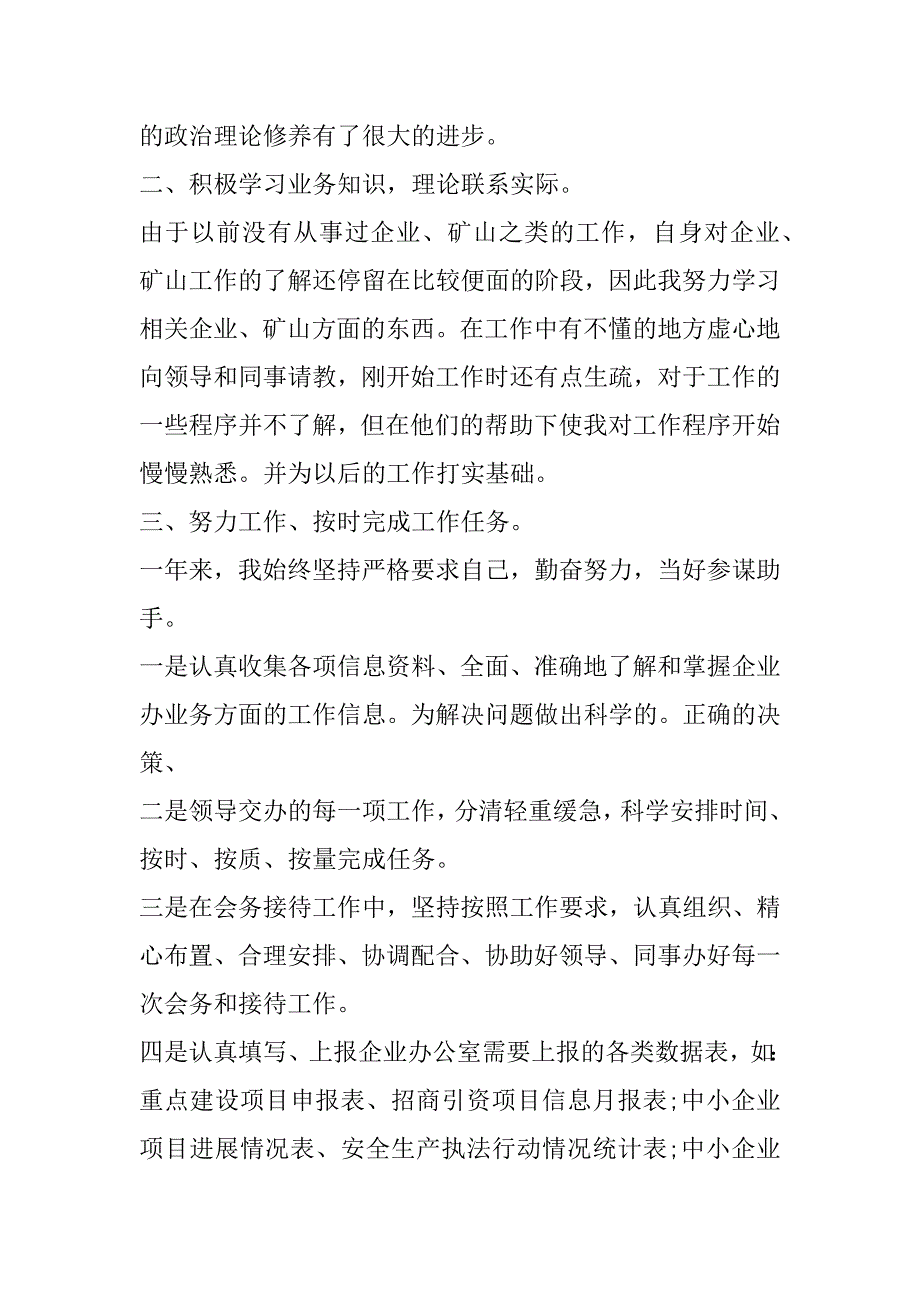 2023年年关于公务员年度个人工作总结6篇_第2页