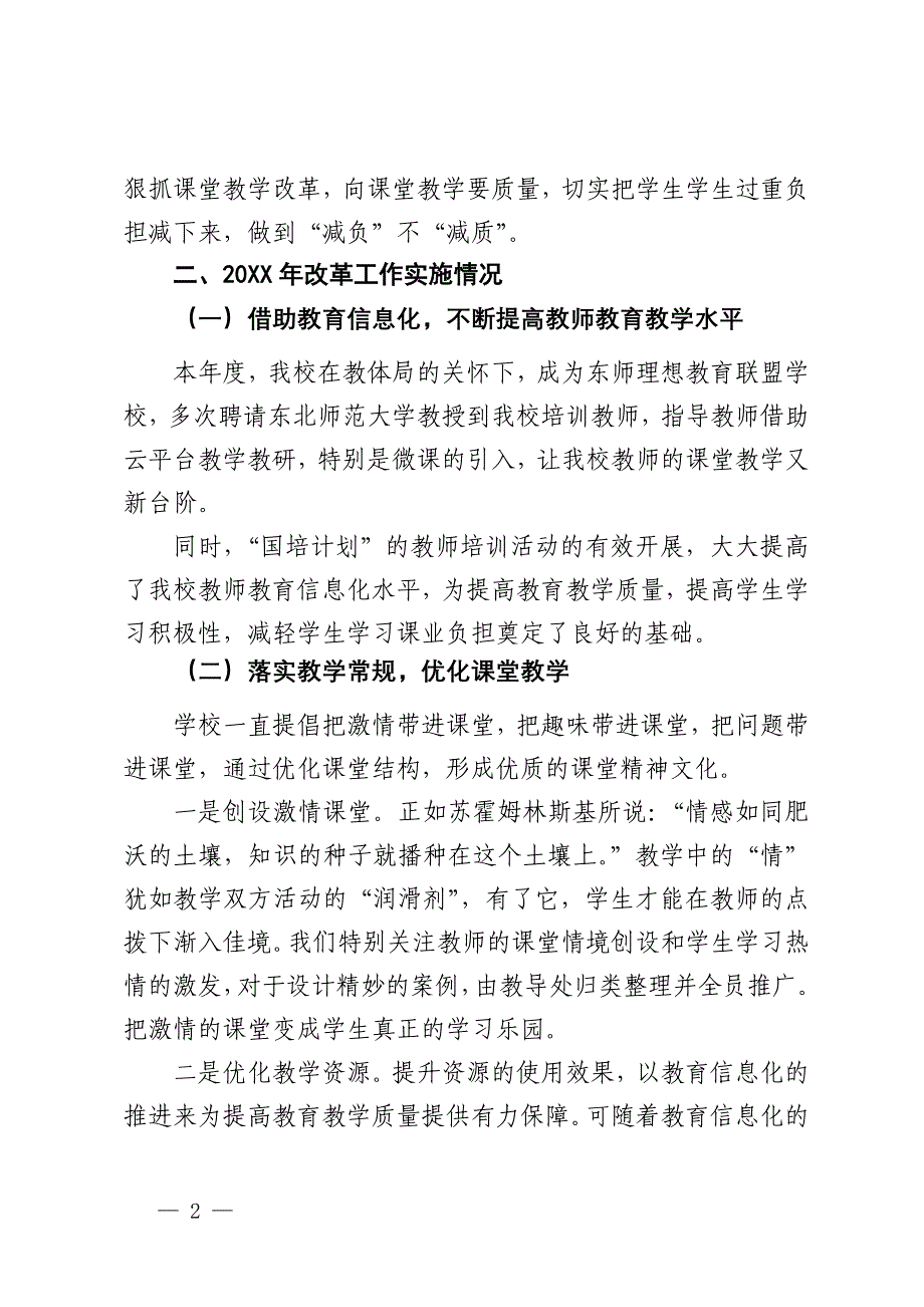 探索减轻小学生课业负担的有效机制改革试点工作总结_第2页