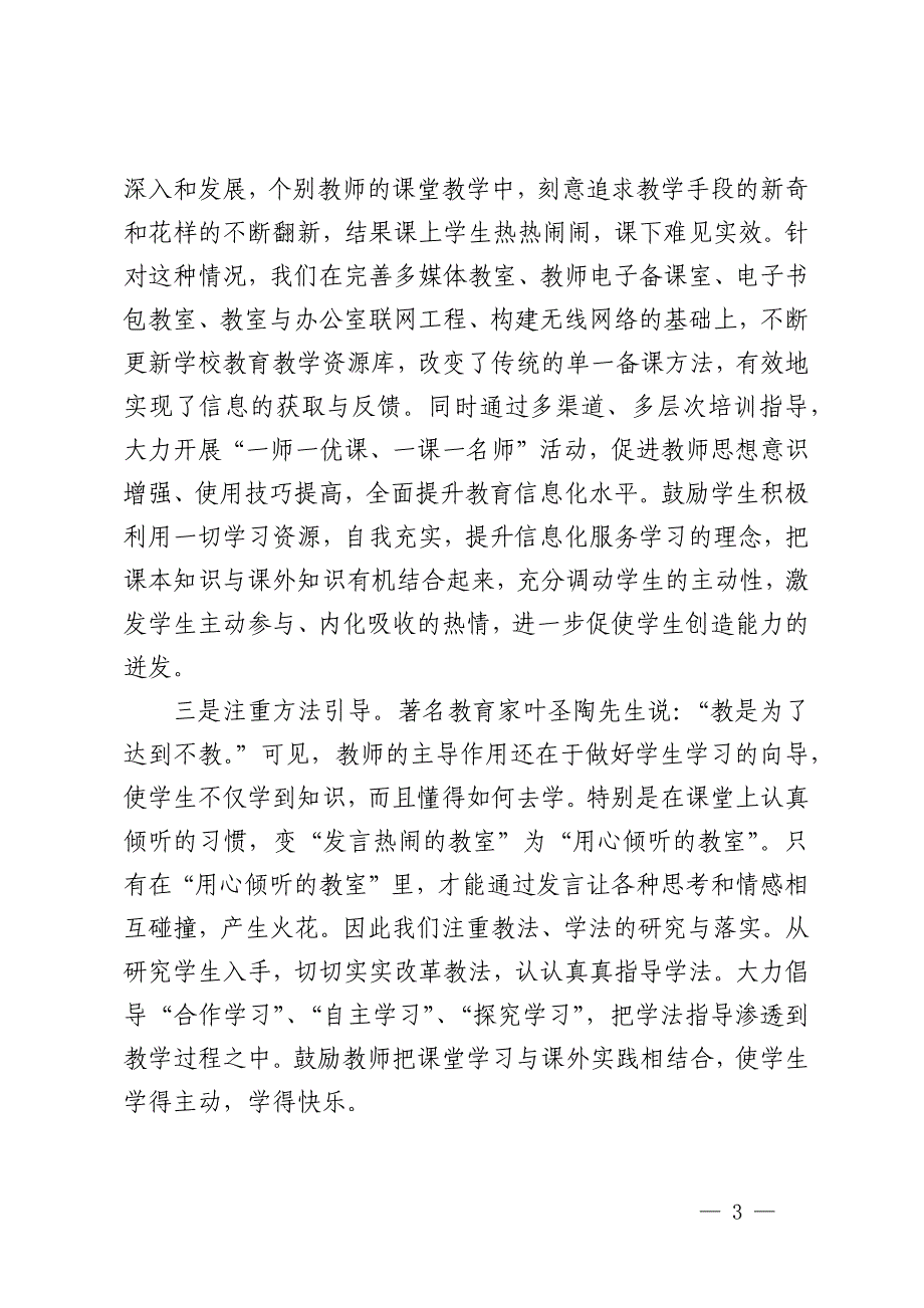 探索减轻小学生课业负担的有效机制改革试点工作总结_第3页