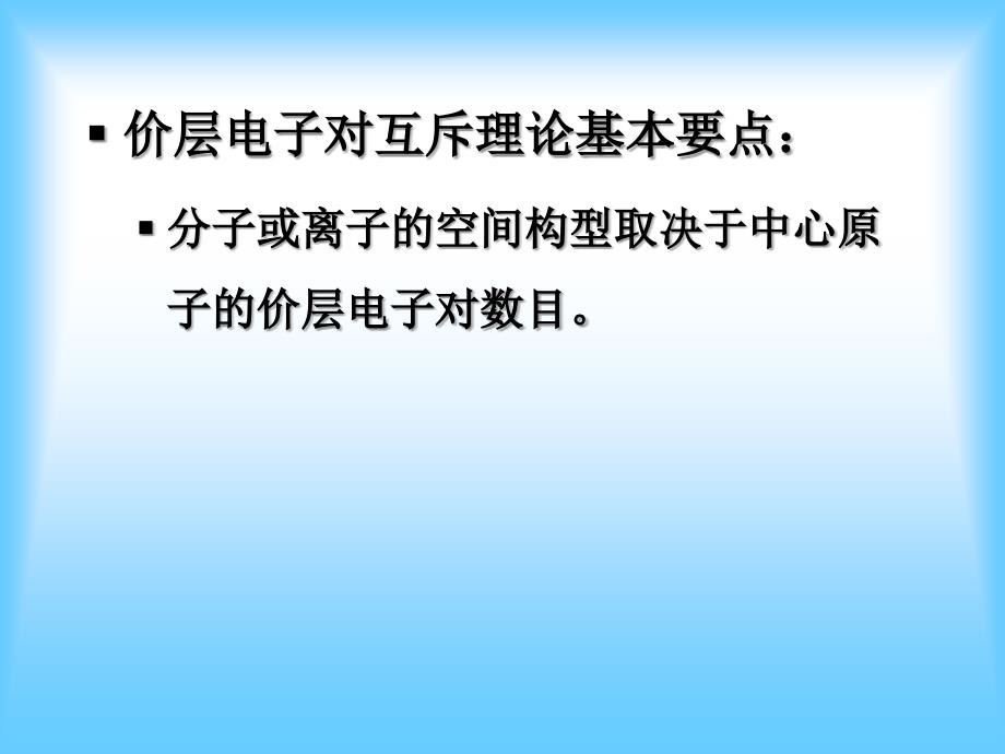 《基础化学》课件：No7第11章 分子结构2_第4页