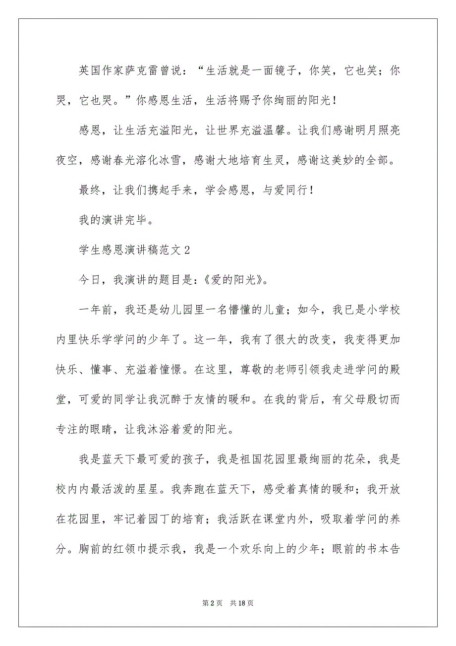 学生感恩演讲稿范文10篇_第2页