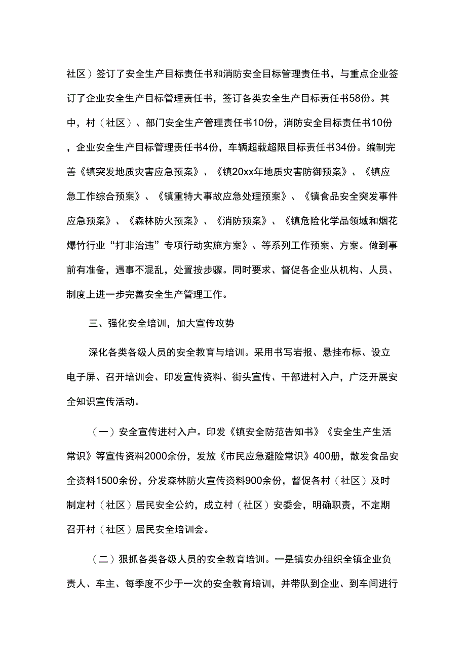 2020年安全生产工作总结报告3篇_第3页