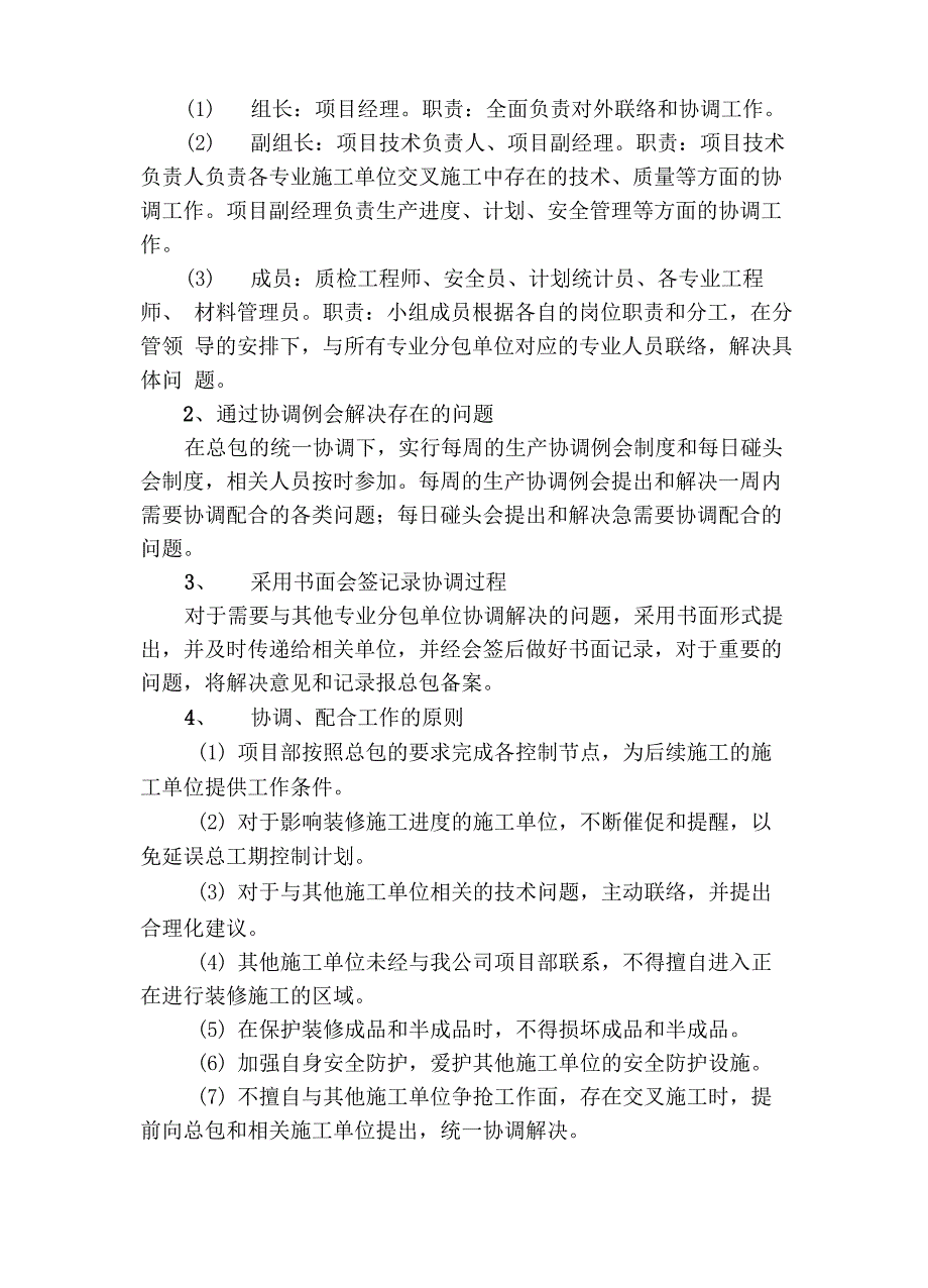 对总包和各专业分包的配合协调管理 服务方案_第3页