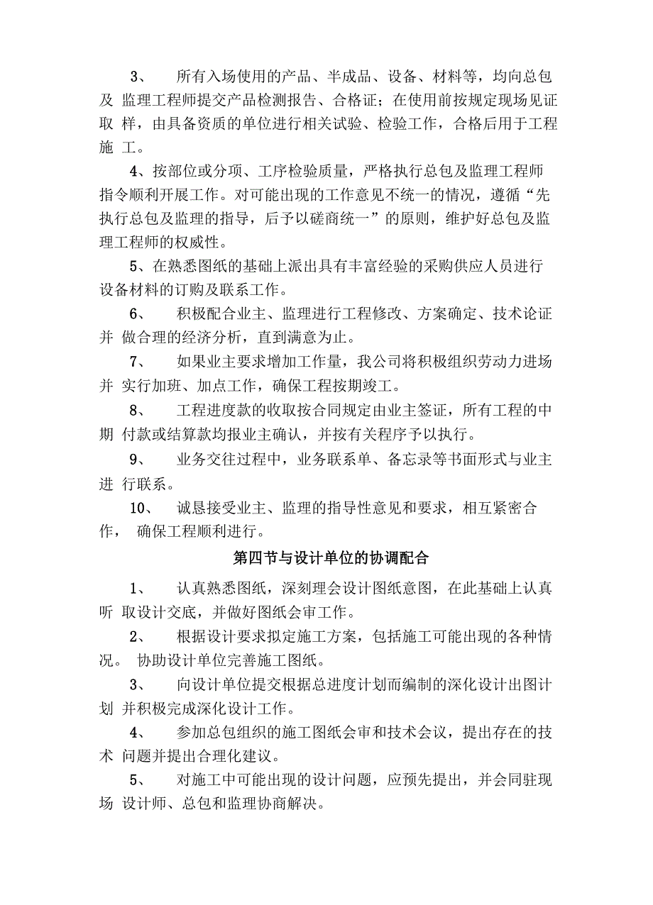 对总包和各专业分包的配合协调管理 服务方案_第5页